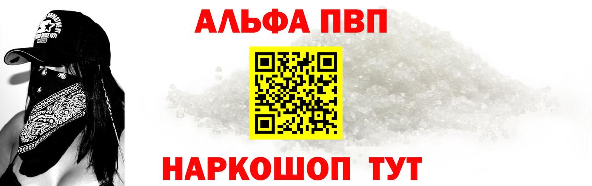продажа наркотиков  Alpha PVP Crystall  Alpha PVP мука  Вход с VPN  Краснознаменск 