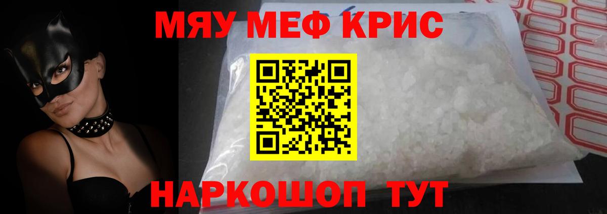 Мефедрон  Краснознаменск