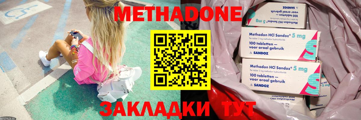 Краснознаменск  Метадон VHQ  Вход с VPN 